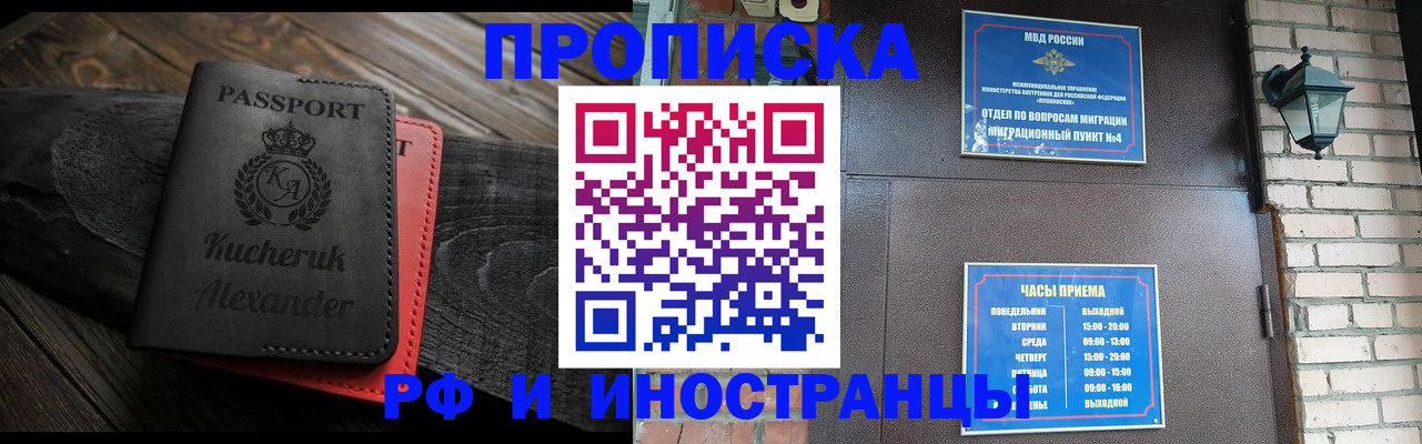 прописка паспорт в Славгороде