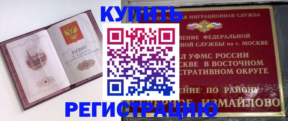 миграционный учет в Славгороде