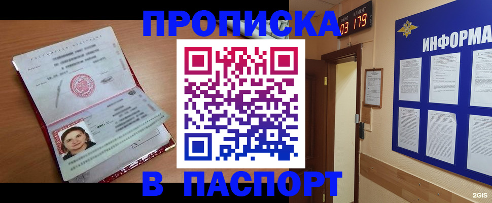прописка 2025 в Славгороде